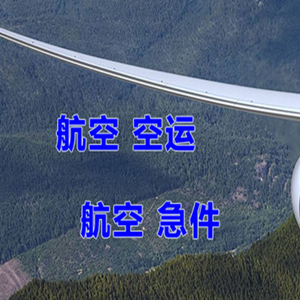 泉州空运地址快递-选东方航空和上海航空