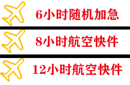 泉州空运地址快递公司,专业空运当天件